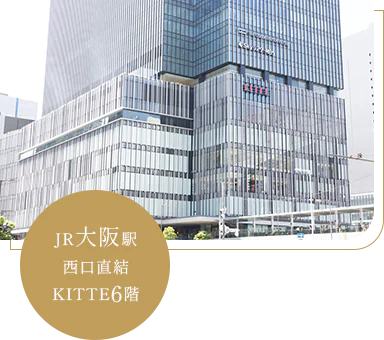 JR大阪駅西口直結KITTE6階